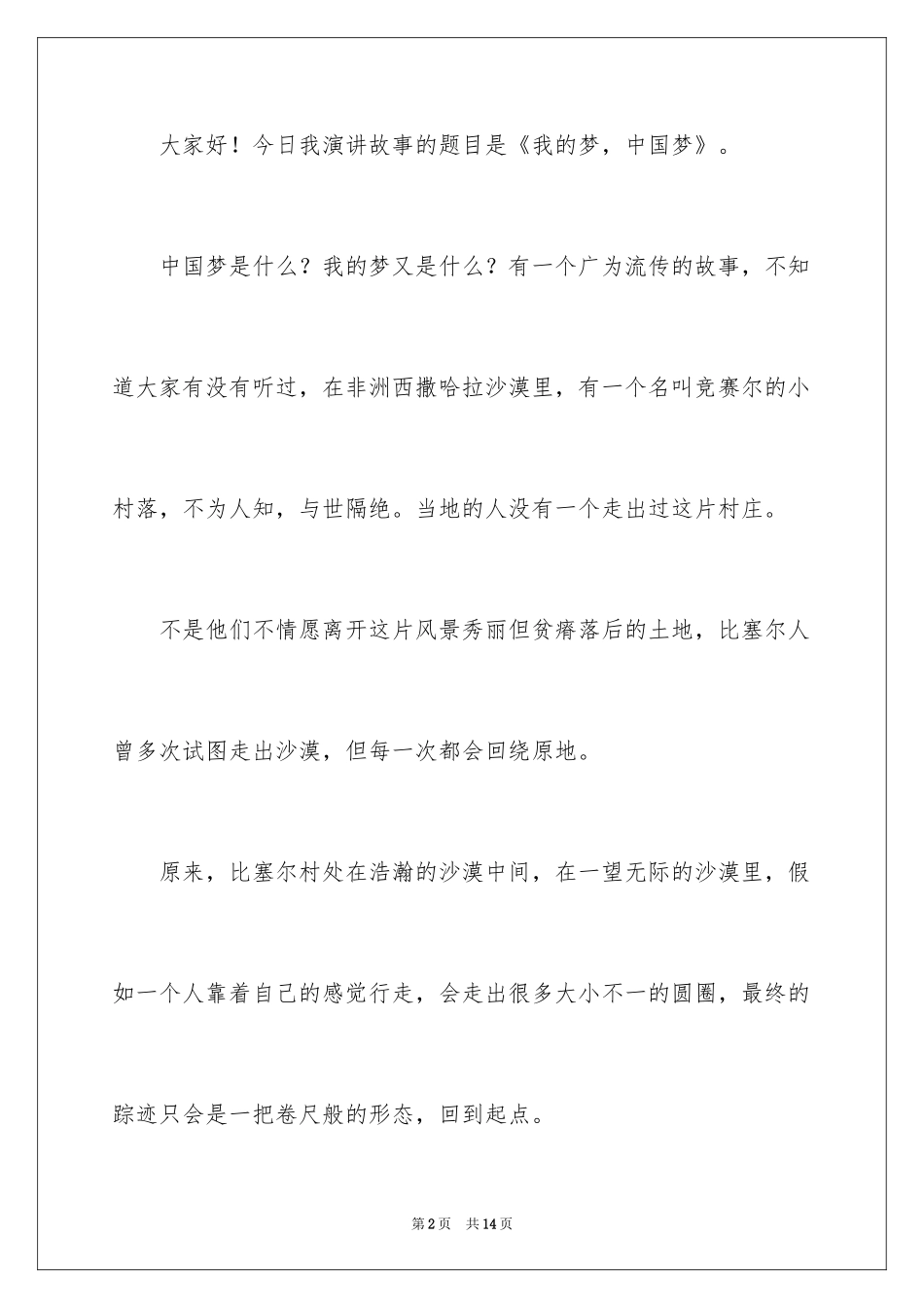 2024中国梦，我的梦高中演讲稿_第2页