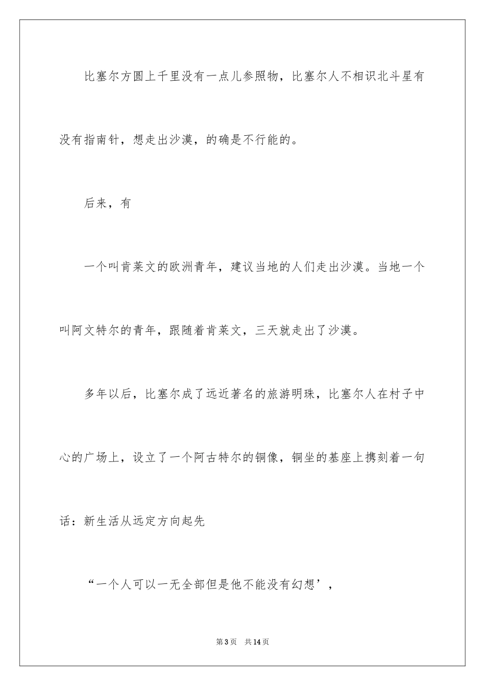 2024中国梦，我的梦高中演讲稿_第3页