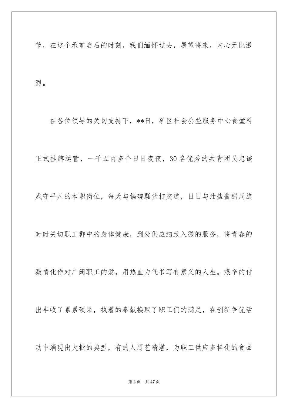 2024五四青年节的演讲稿_321_第2页