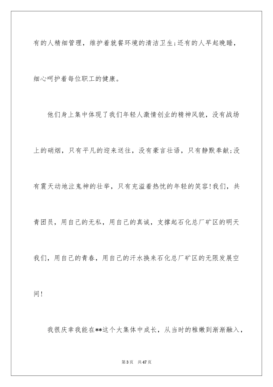 2024五四青年节的演讲稿_321_第3页