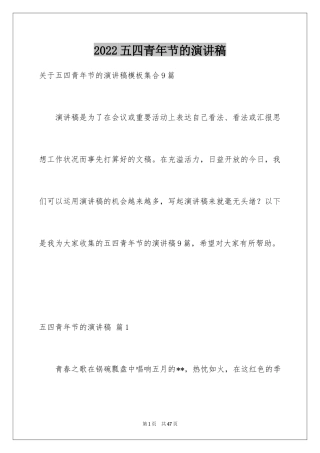 2024五四青年节的演讲稿_321