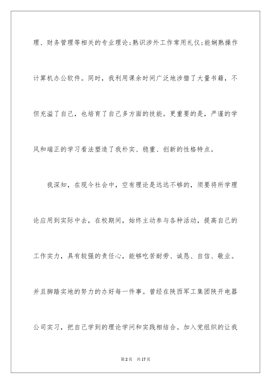 2024人事经理的自我介绍_第2页