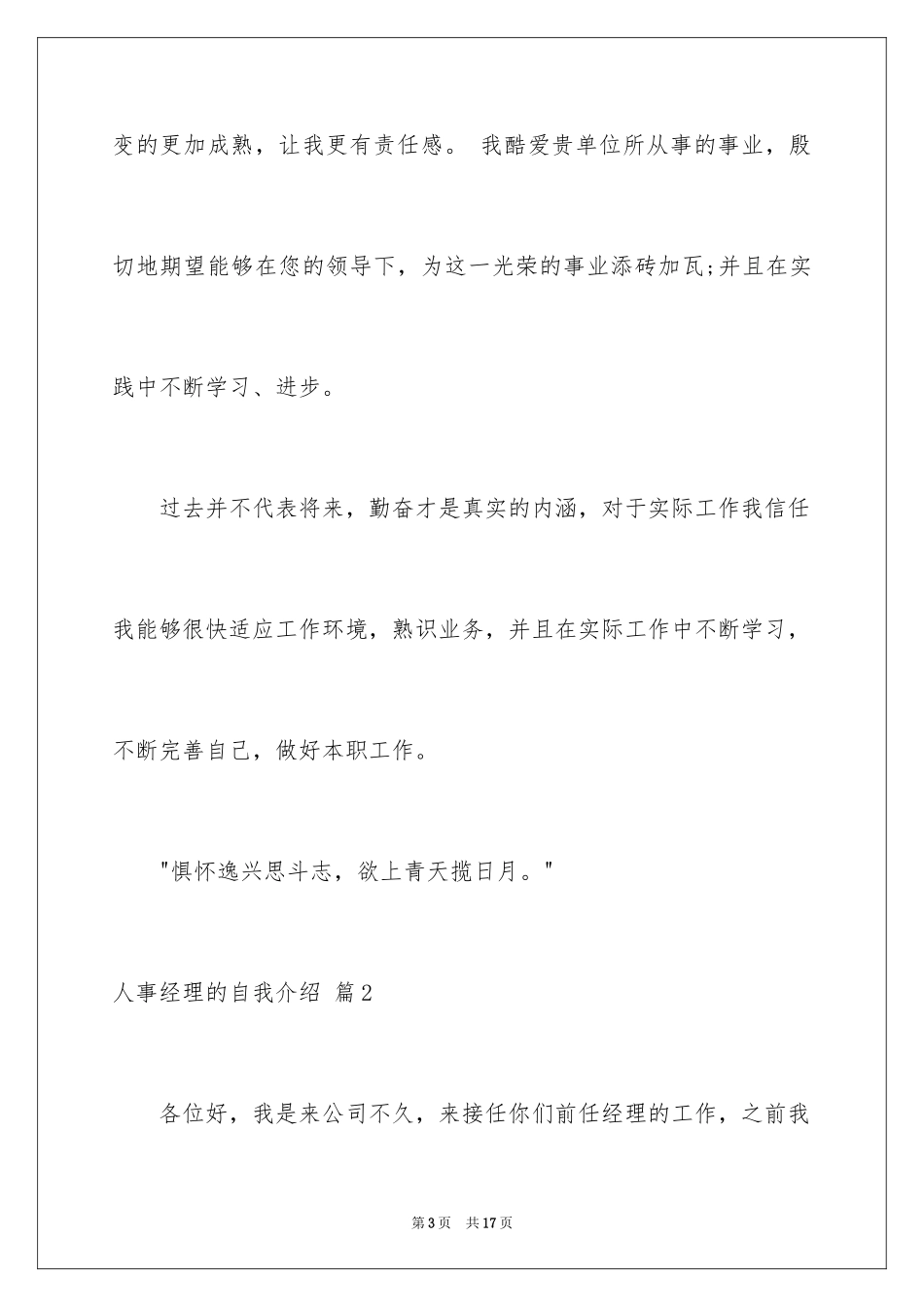 2024人事经理的自我介绍_第3页