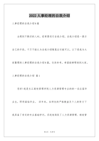 2024人事经理的自我介绍