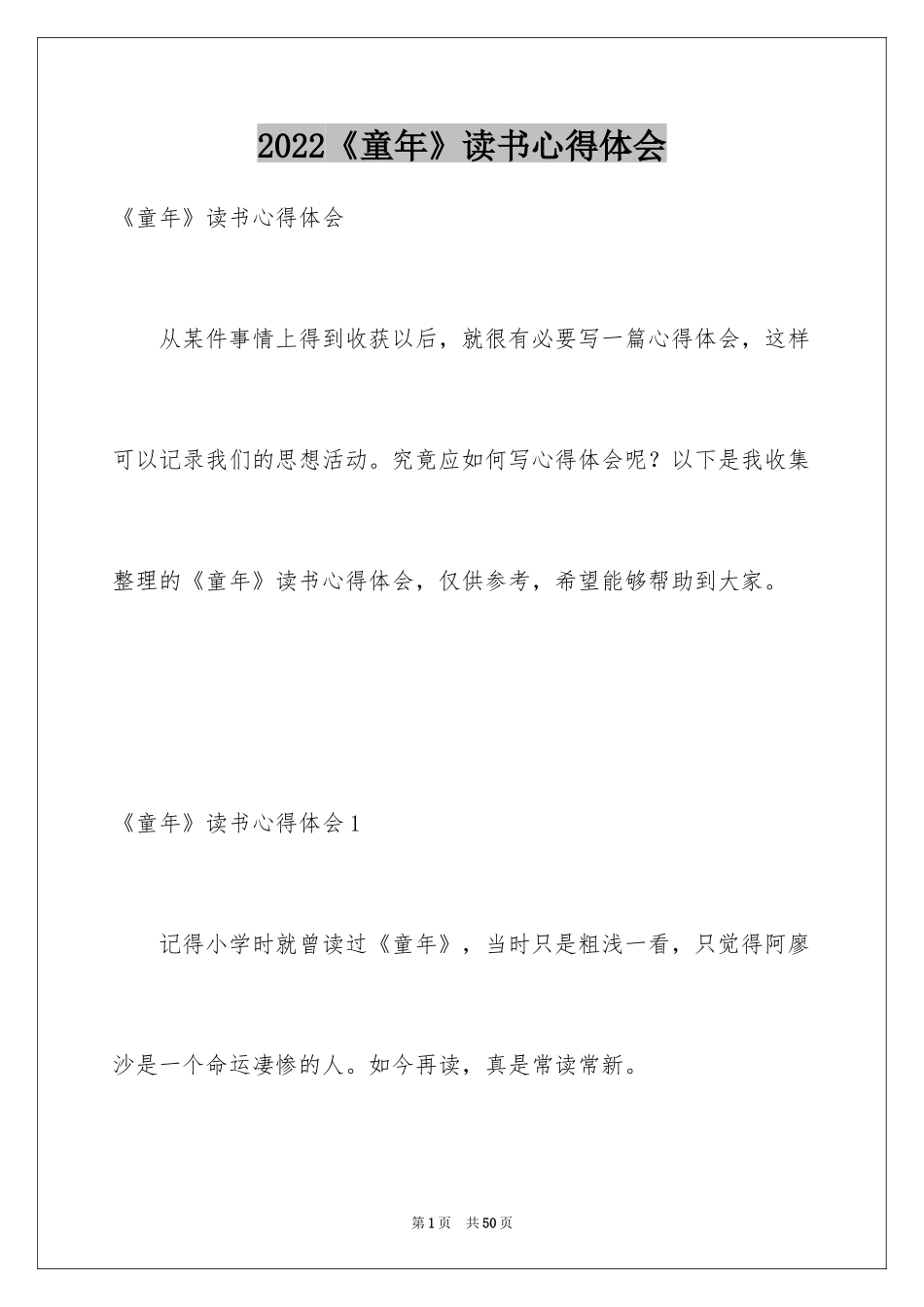 2024《童年》读书心得体会_1_第1页