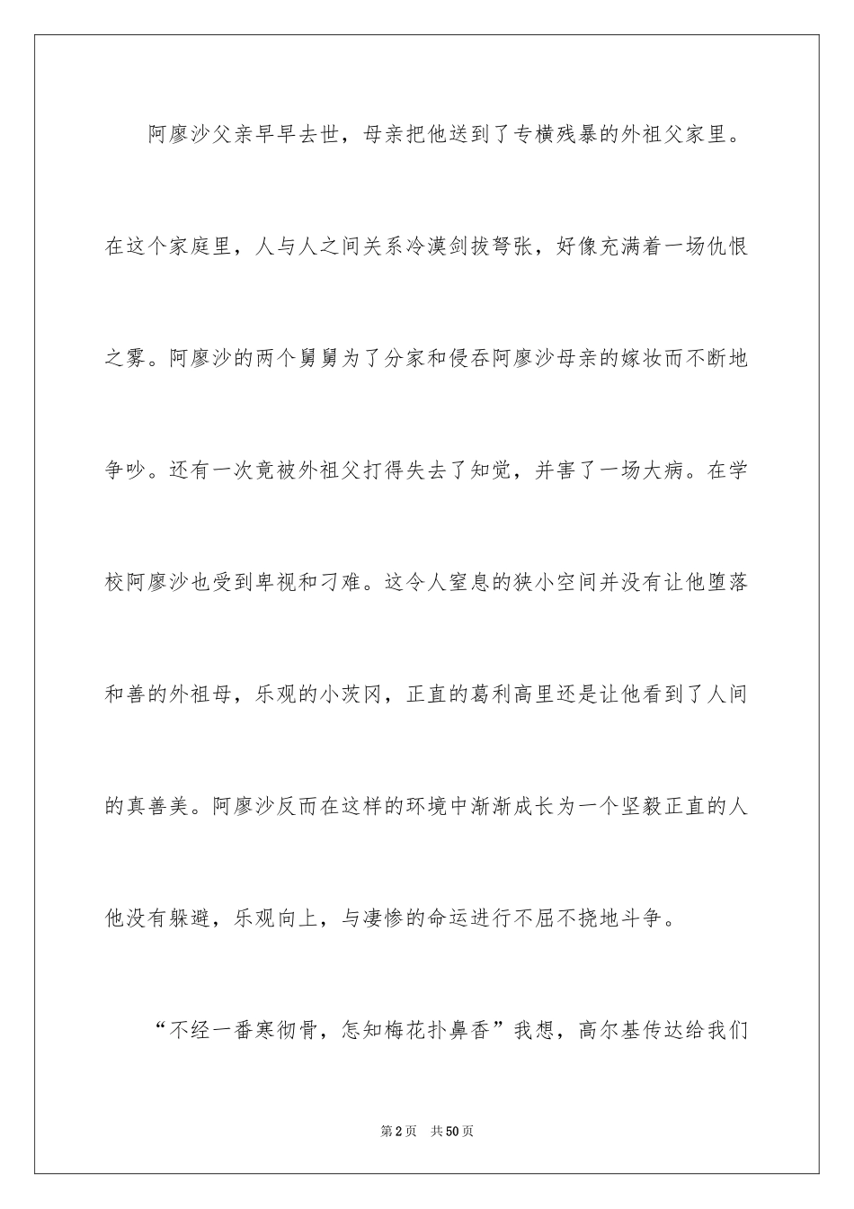 2024《童年》读书心得体会_1_第2页