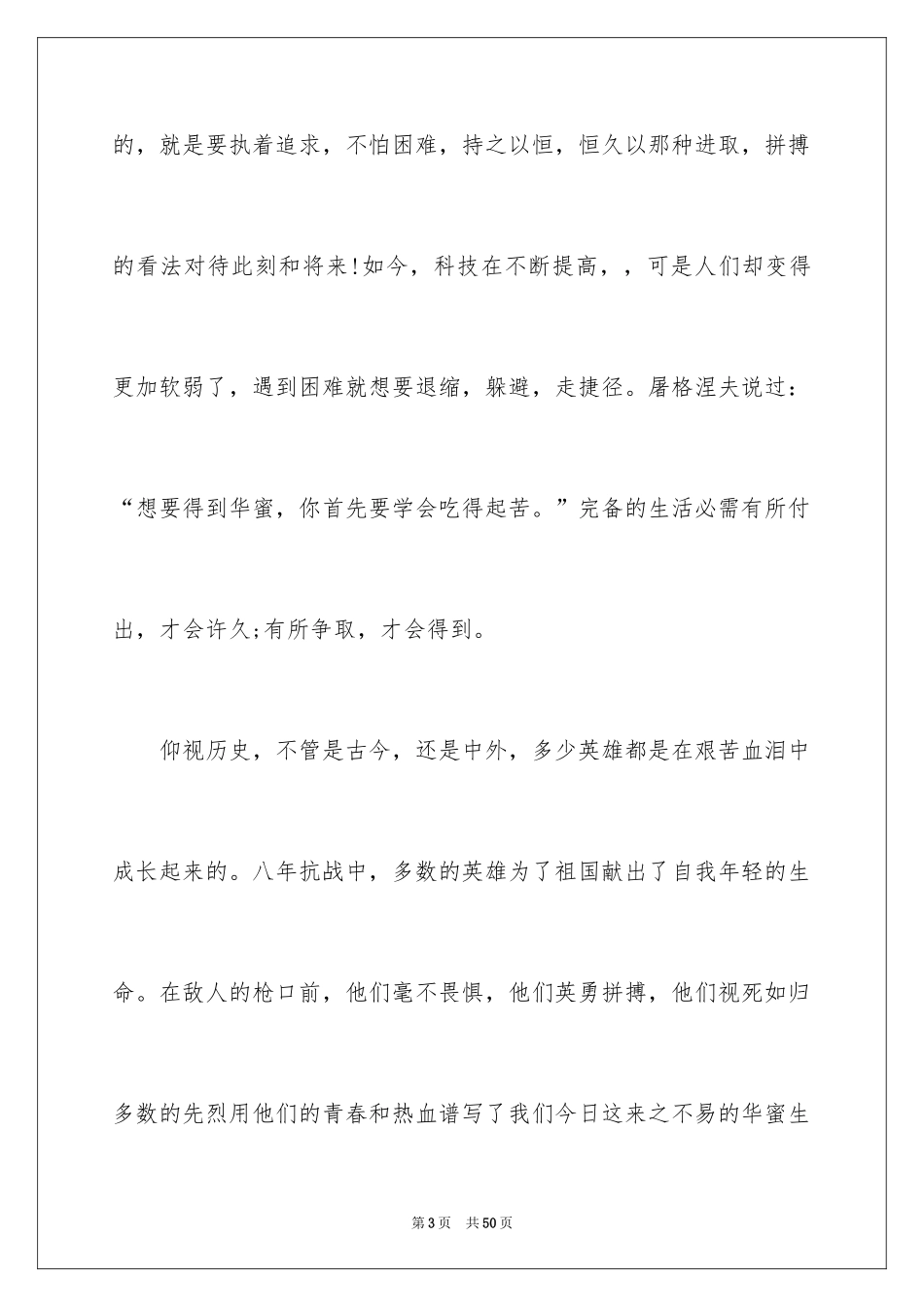 2024《童年》读书心得体会_1_第3页