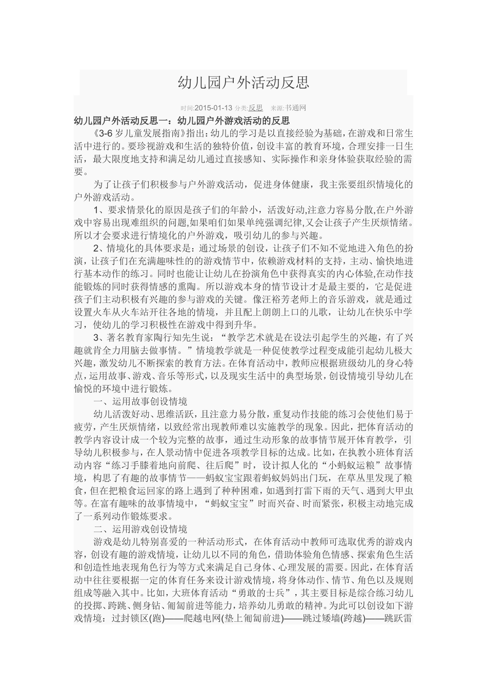 幼儿园户外活动反思_第1页