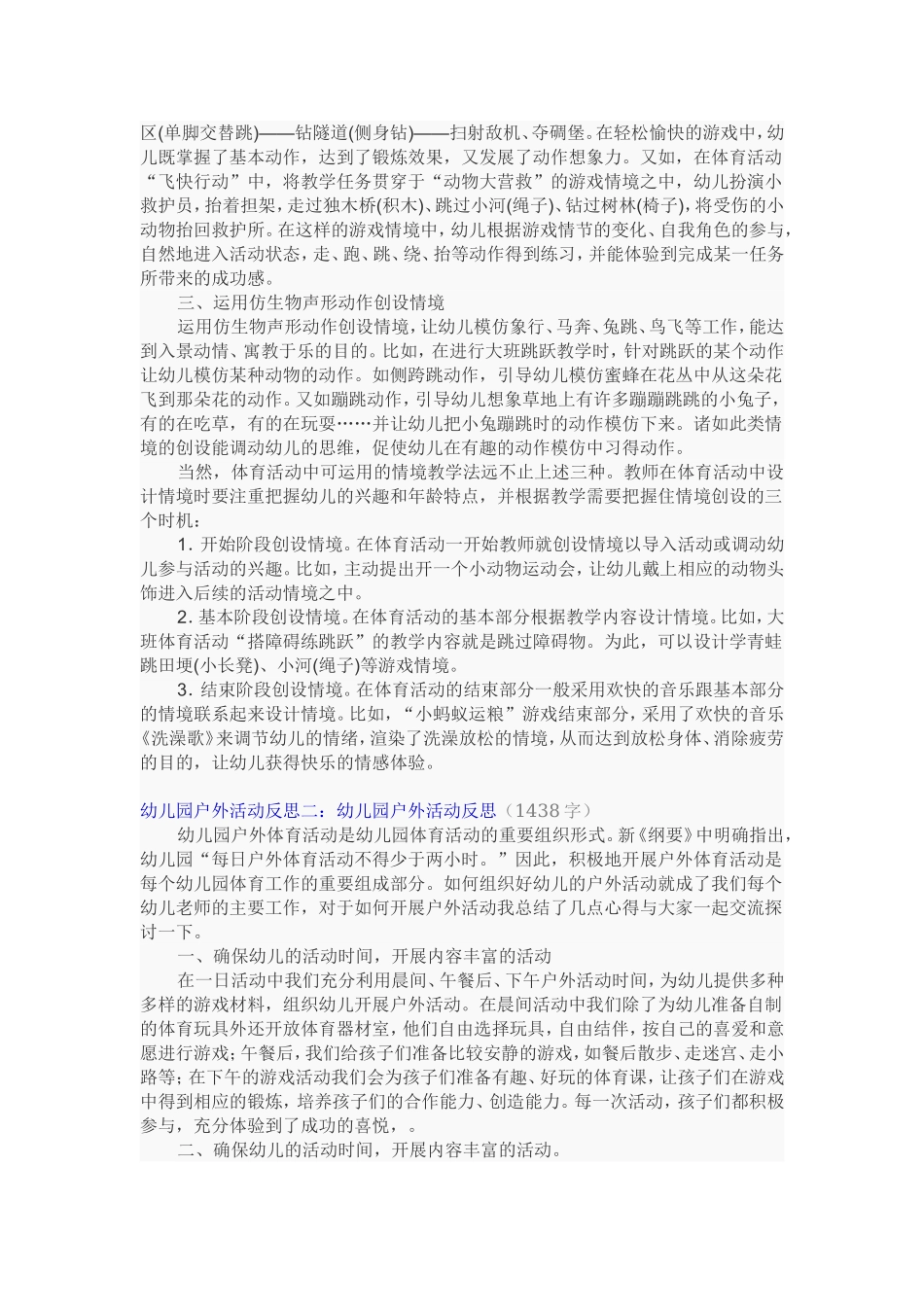 幼儿园户外活动反思_第2页