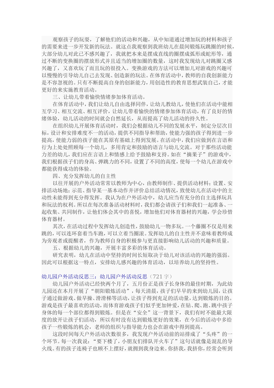 幼儿园户外活动反思_第3页