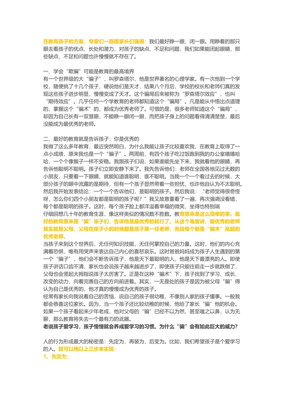 他们是最好的!最好的教育原来是'骗'孩子们,_第1页