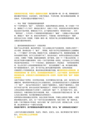 他们是最好的!最好的教育原来是'骗'孩子们,