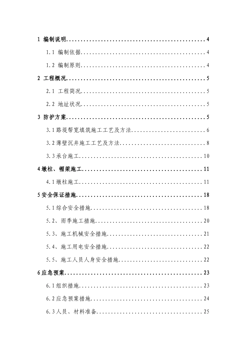 门式墩施工安全防护方案1_第2页
