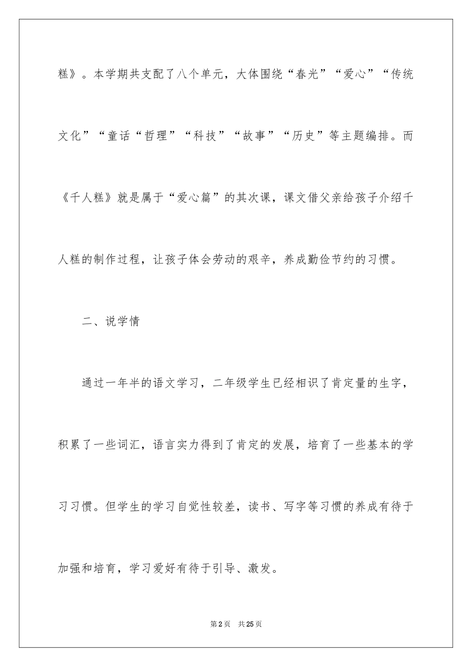 2024二年级语文说课稿_45_第2页