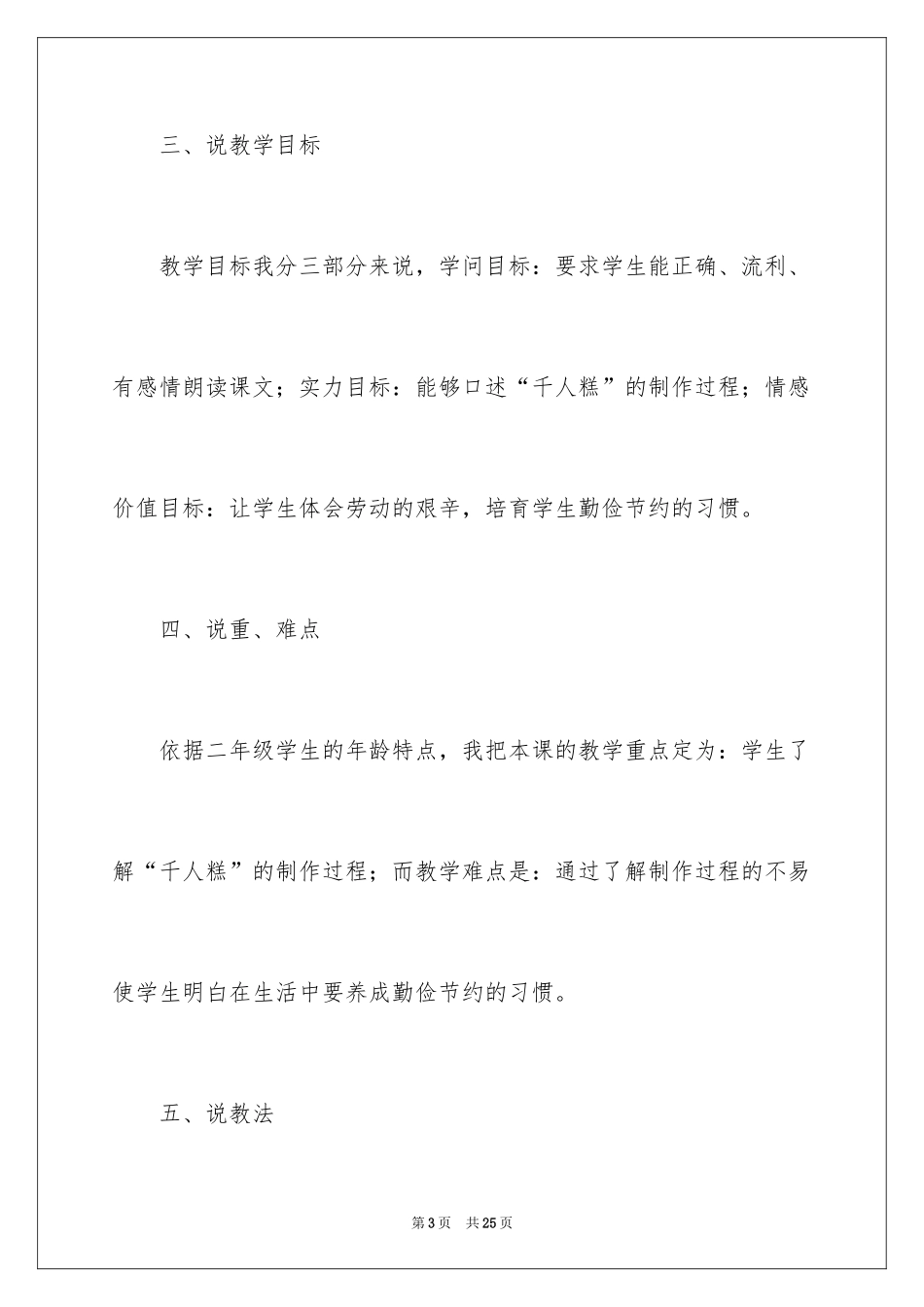 2024二年级语文说课稿_45_第3页