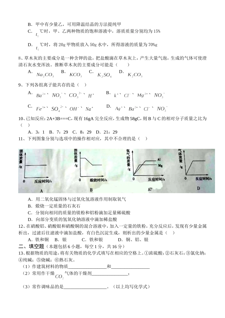 2016年第二次模拟测试化学试题_第2页