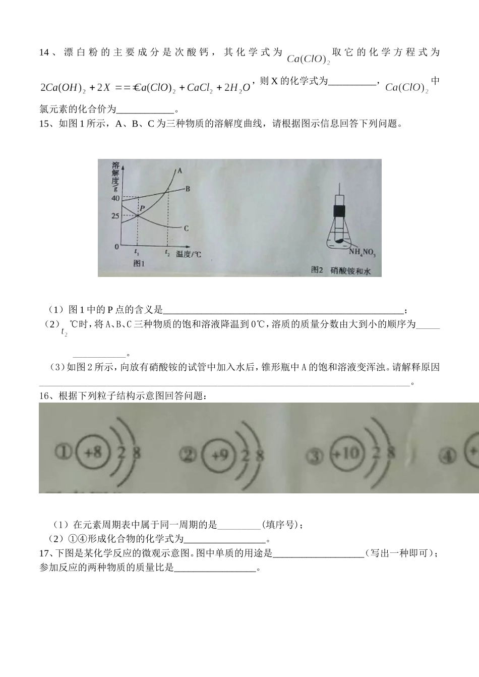 2016年第二次模拟测试化学试题_第3页