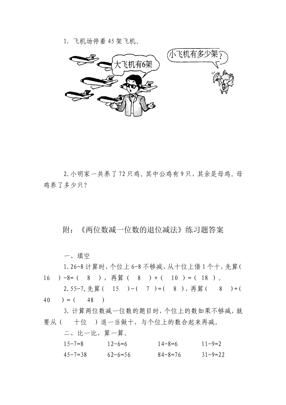 小学数学一年级下册_《100以内的加法和减法(一)》习题8_第2页