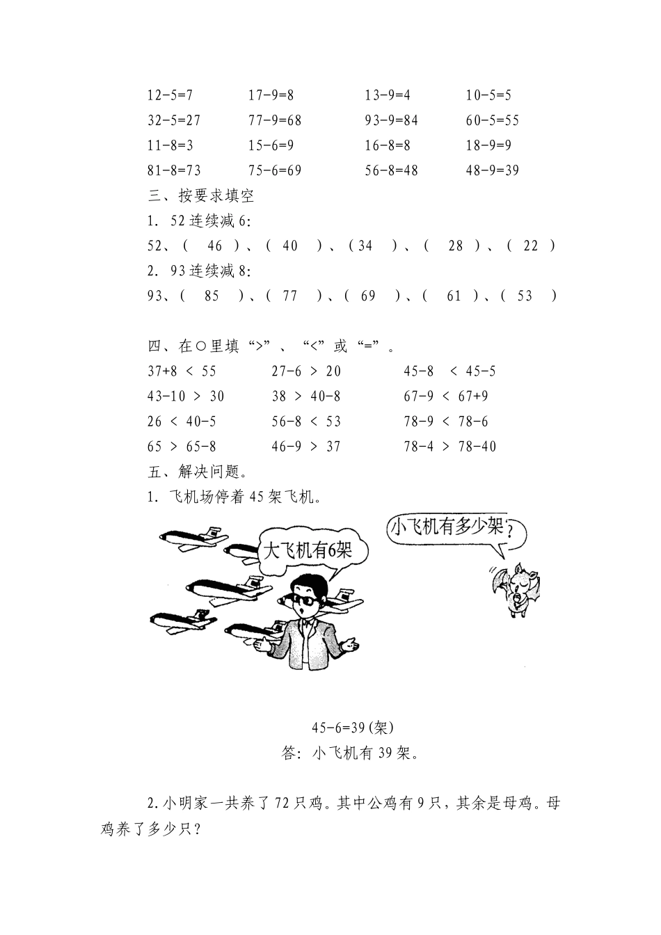 小学数学一年级下册_《100以内的加法和减法(一)》习题8_第3页