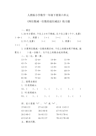 小学数学一年级下册_《100以内的加法和减法(一)》习题8