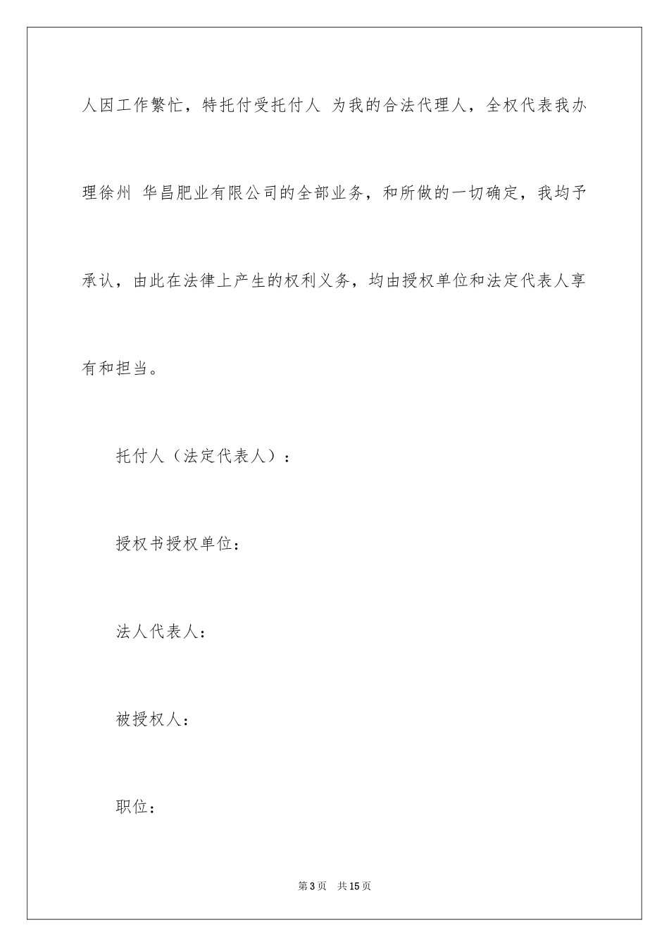 2024企业年检授权委托书_2_第3页