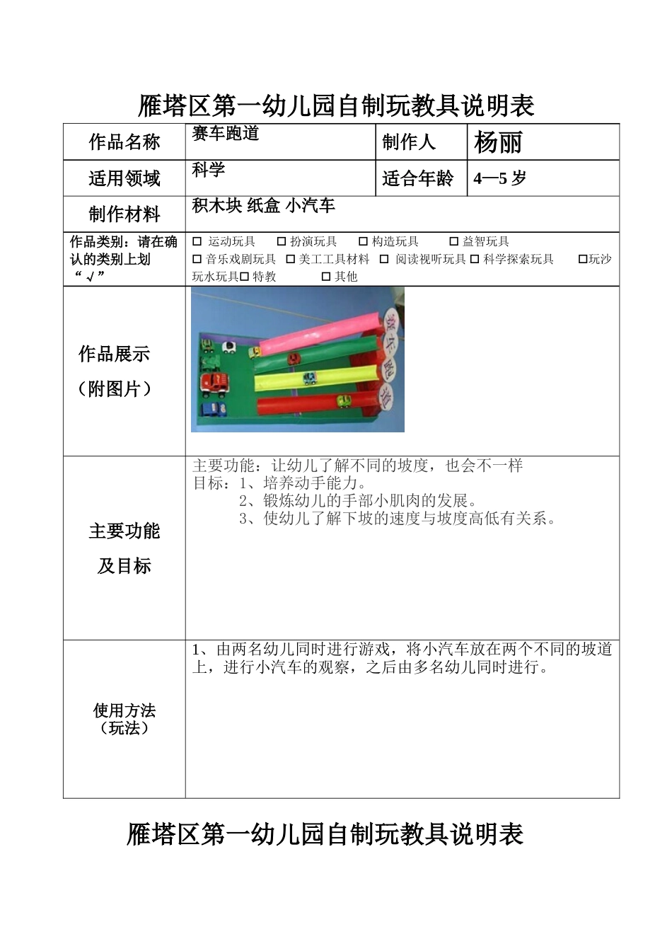 赛车跑道钻山洞＋杨丽＋雁塔区第一幼儿园_第1页