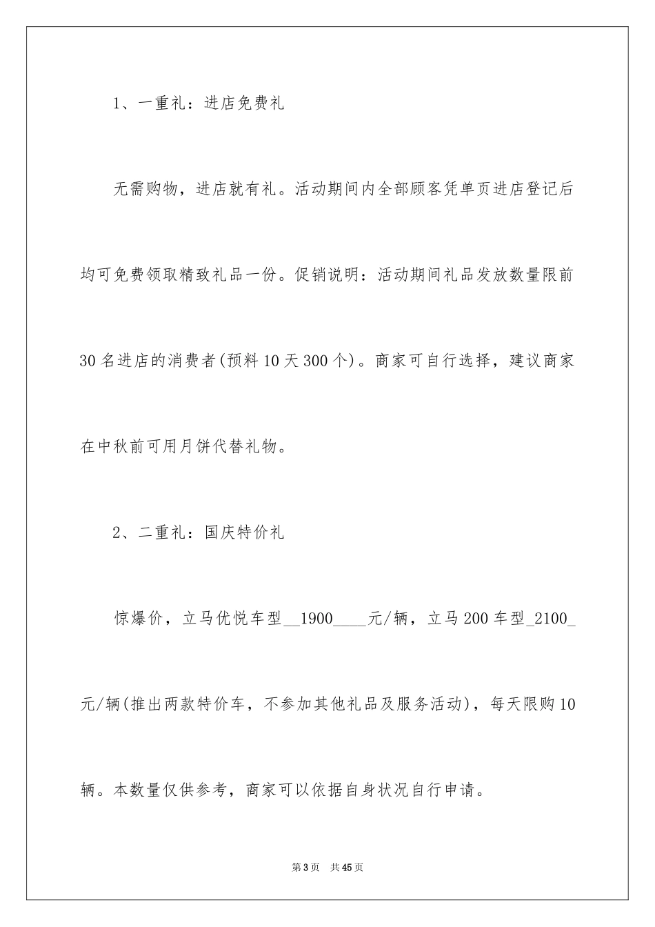 2024中秋活动方案_128_第3页