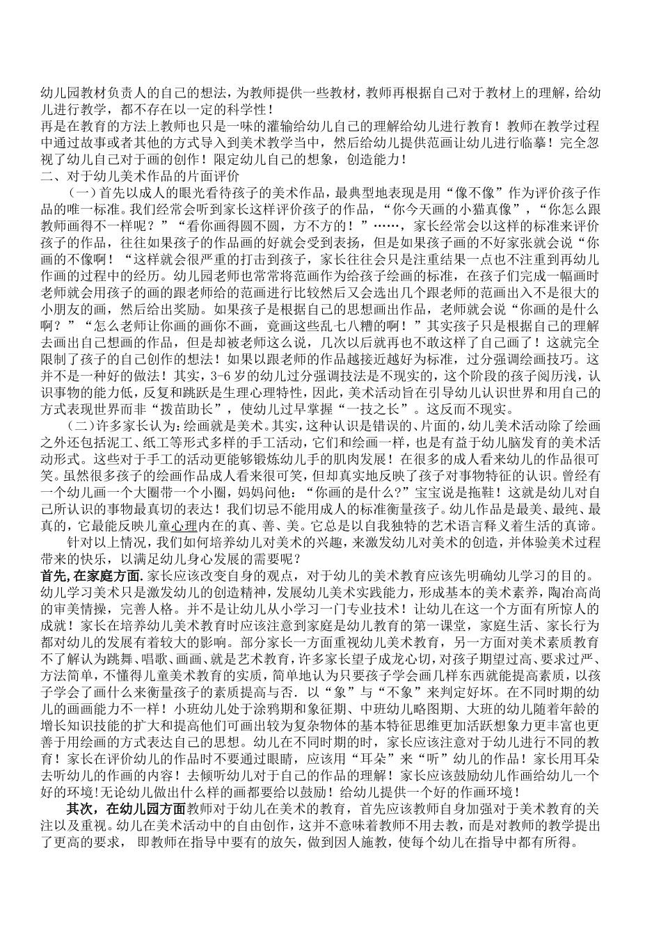 浅谈幼儿美术教育_第2页