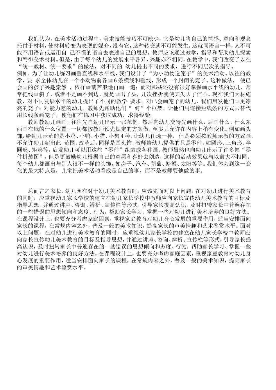 浅谈幼儿美术教育_第3页