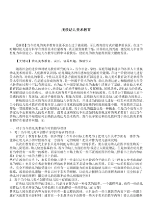 浅谈幼儿美术教育