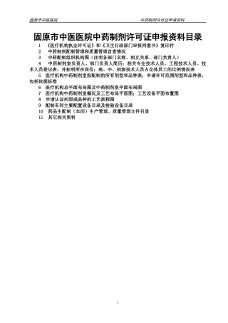 中药制剂申请资料新1