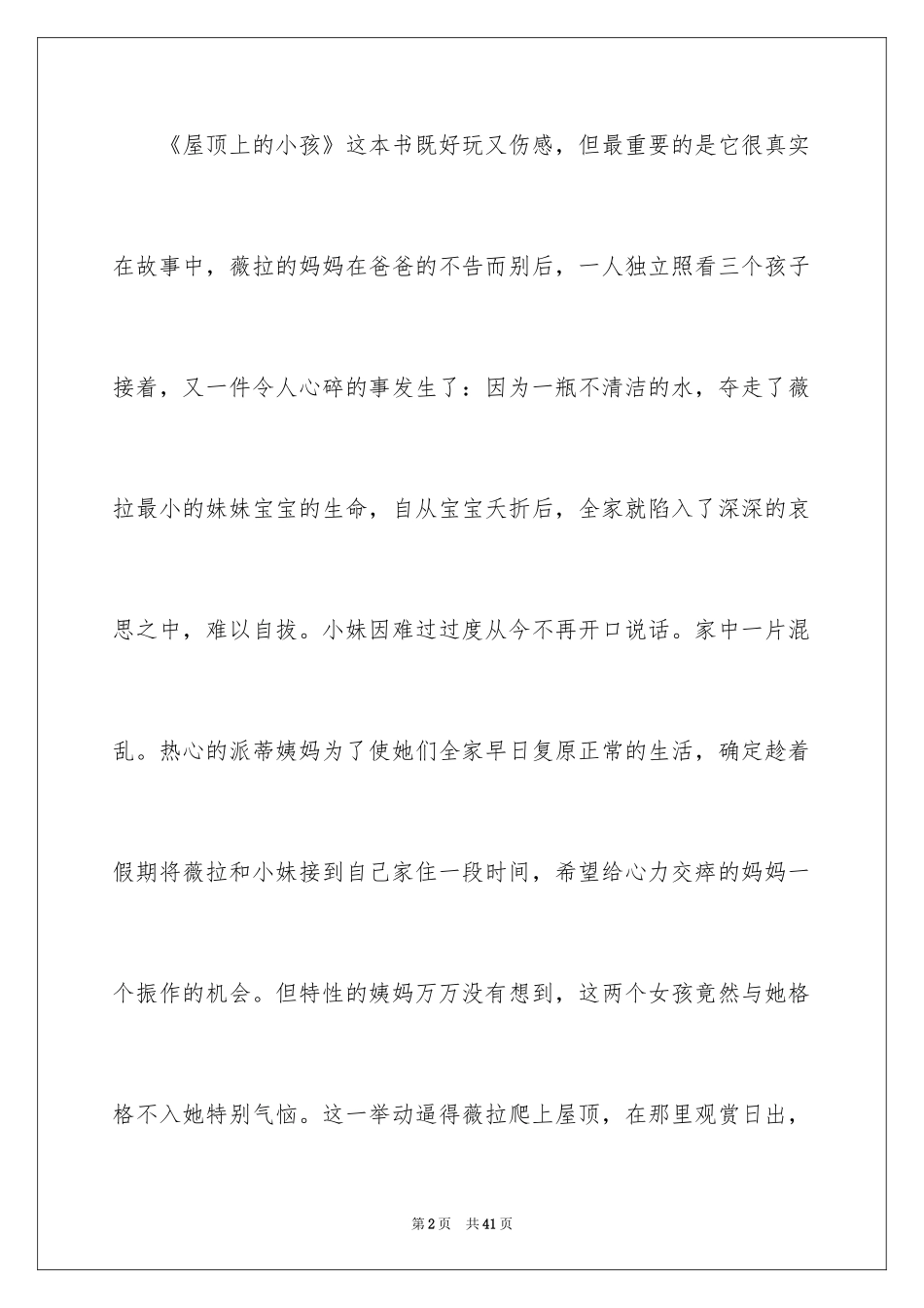 2024《屋顶上的小孩》读后感_第2页