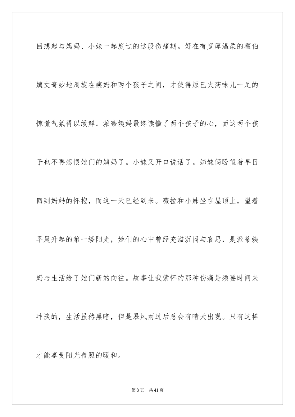 2024《屋顶上的小孩》读后感_第3页