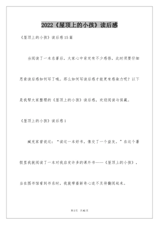 2024《屋顶上的小孩》读后感