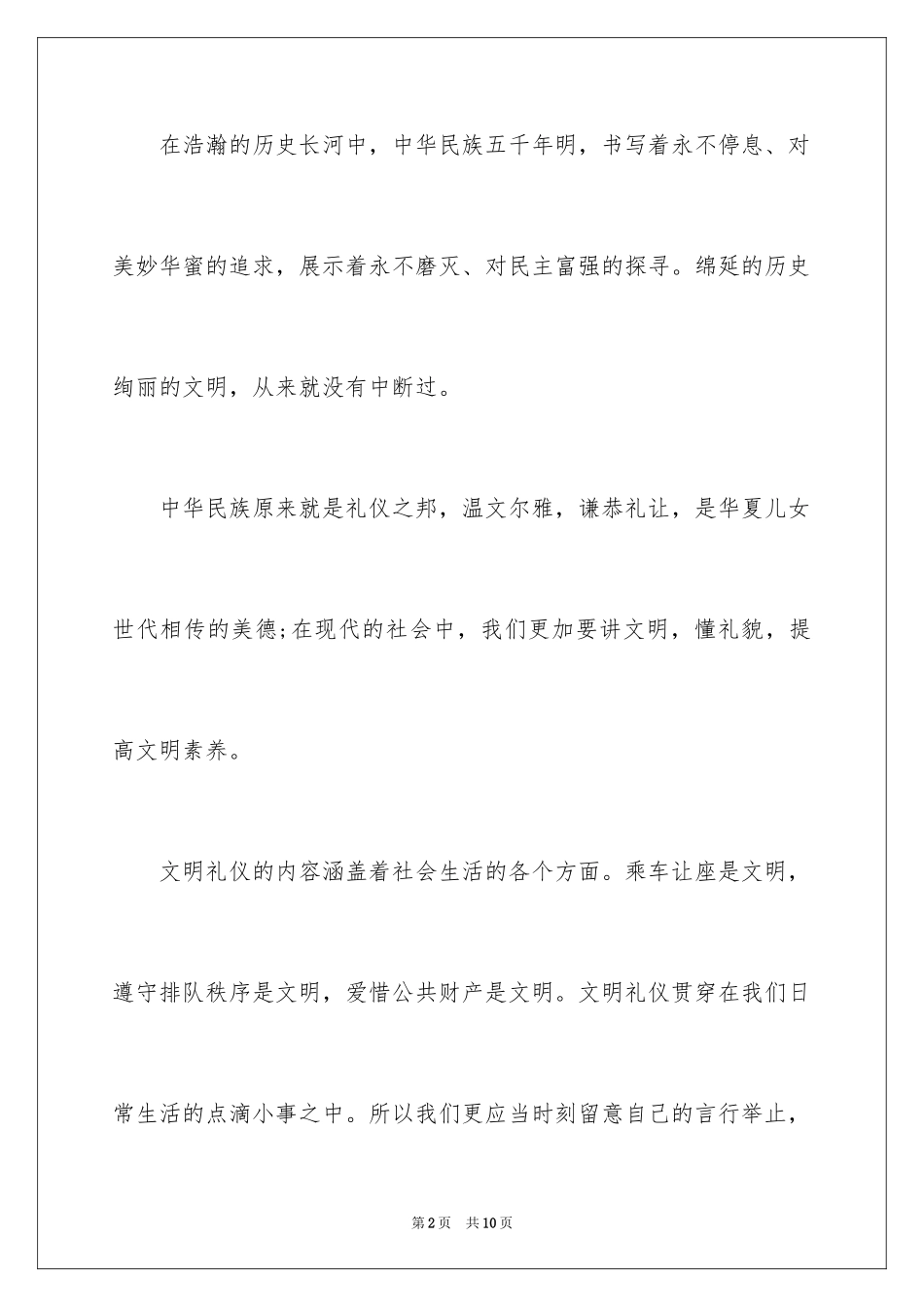 2024中华文明传统美德主题演讲稿_第2页