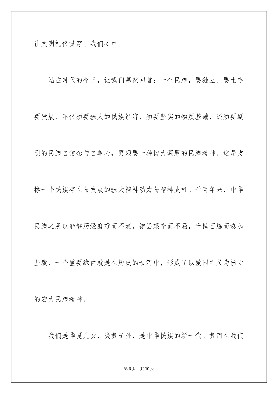 2024中华文明传统美德主题演讲稿_第3页