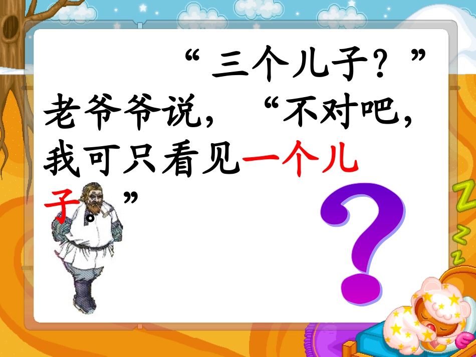 三个儿子公开课_第2页
