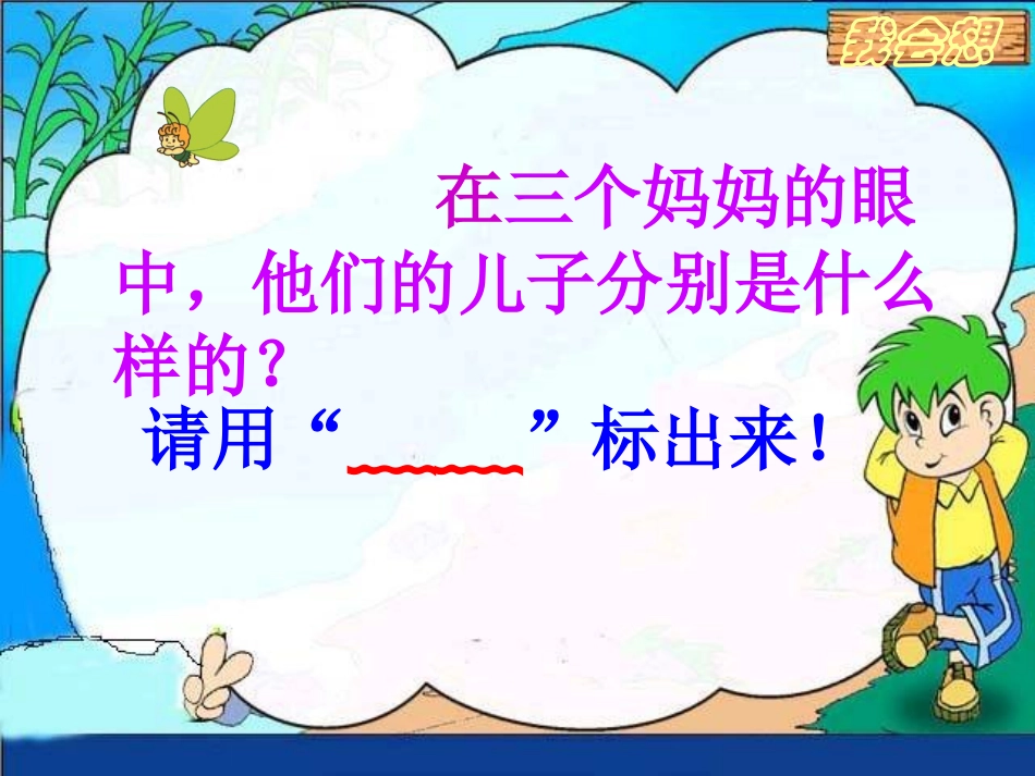 三个儿子公开课_第3页