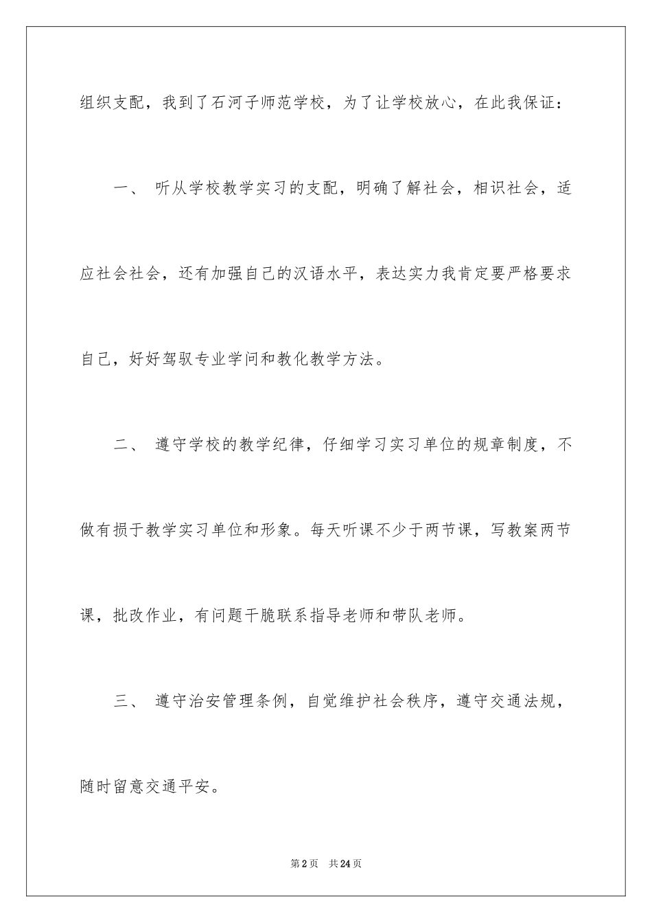 2024保证书_29_第2页