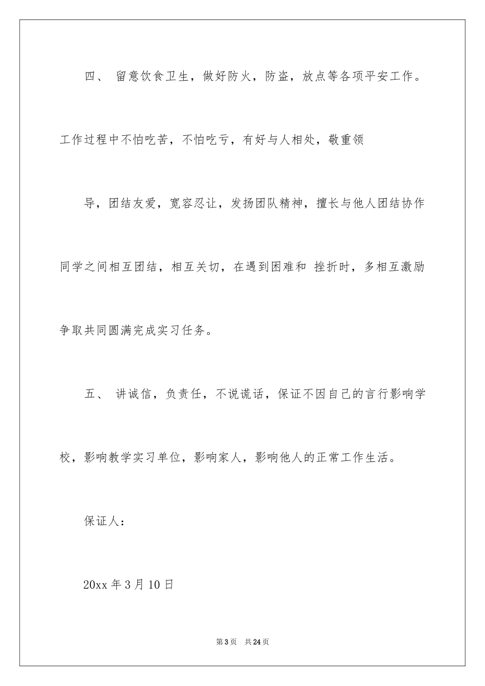 2024保证书_29_第3页