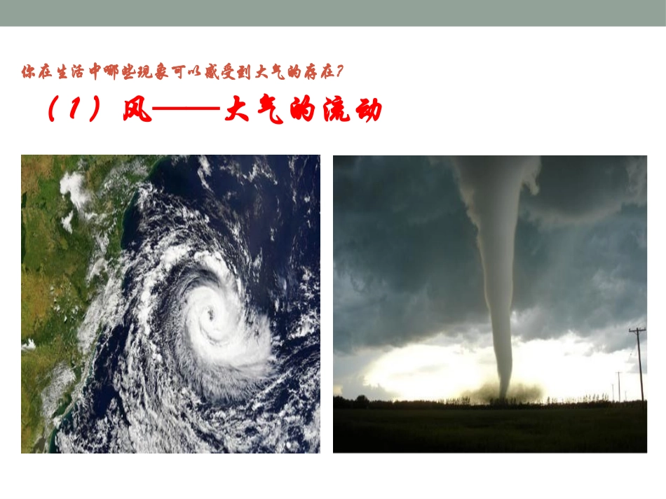 浙教版八年级上册科学21大气层（共22张PPT）_第2页