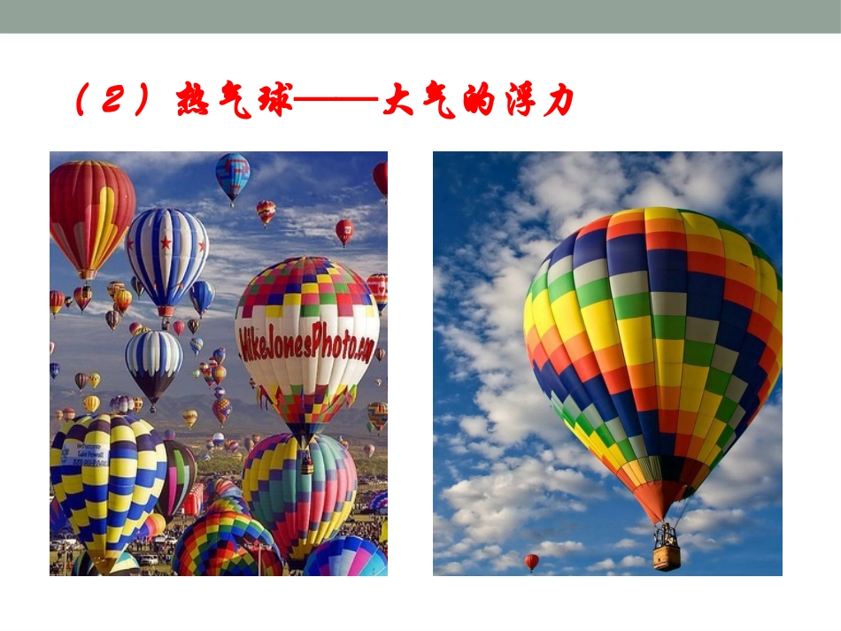 浙教版八年级上册科学21大气层（共22张PPT）_第3页