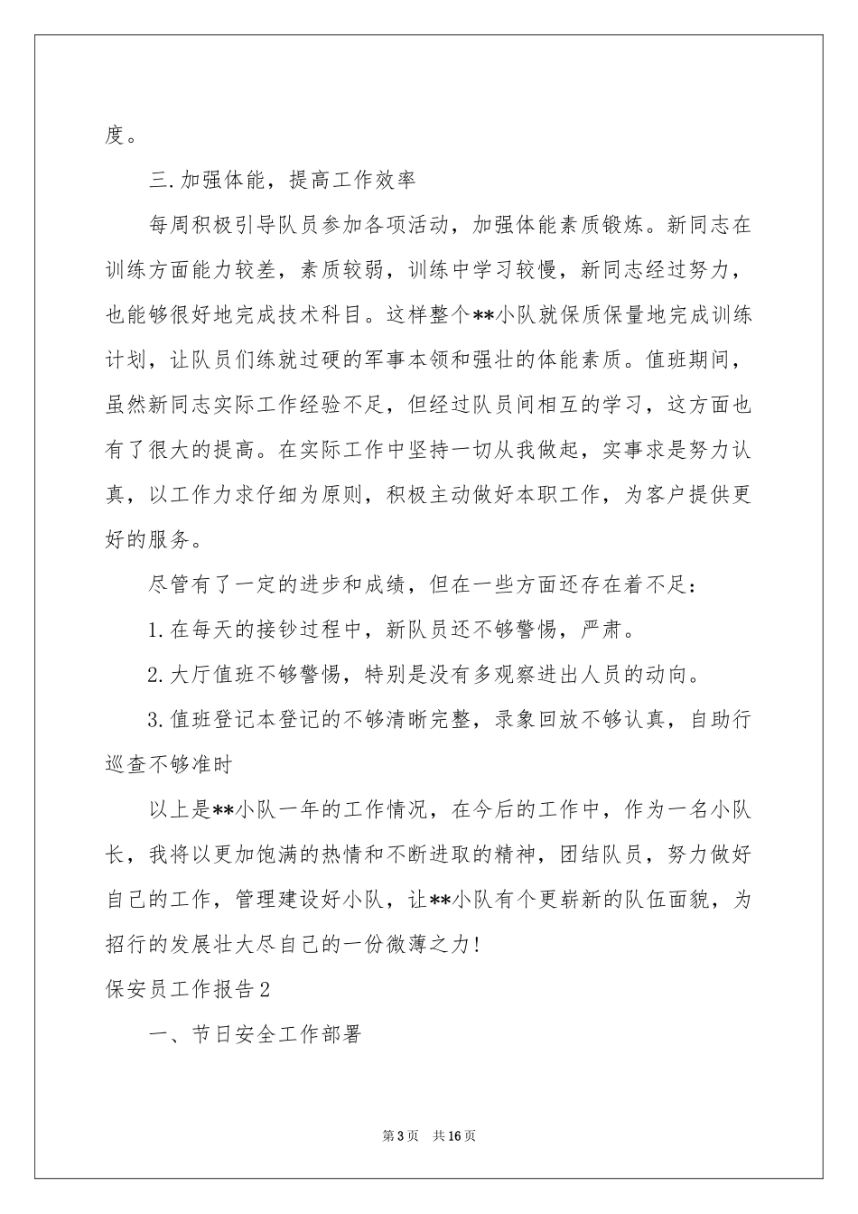 保安员工作报告_第3页