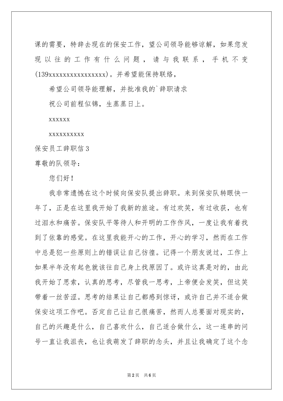 保安员工辞职信_第2页
