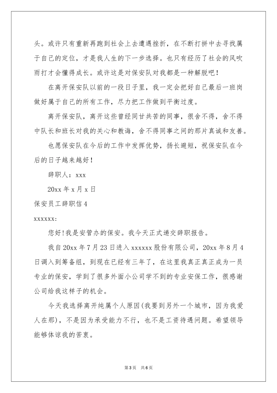 保安员工辞职信_第3页