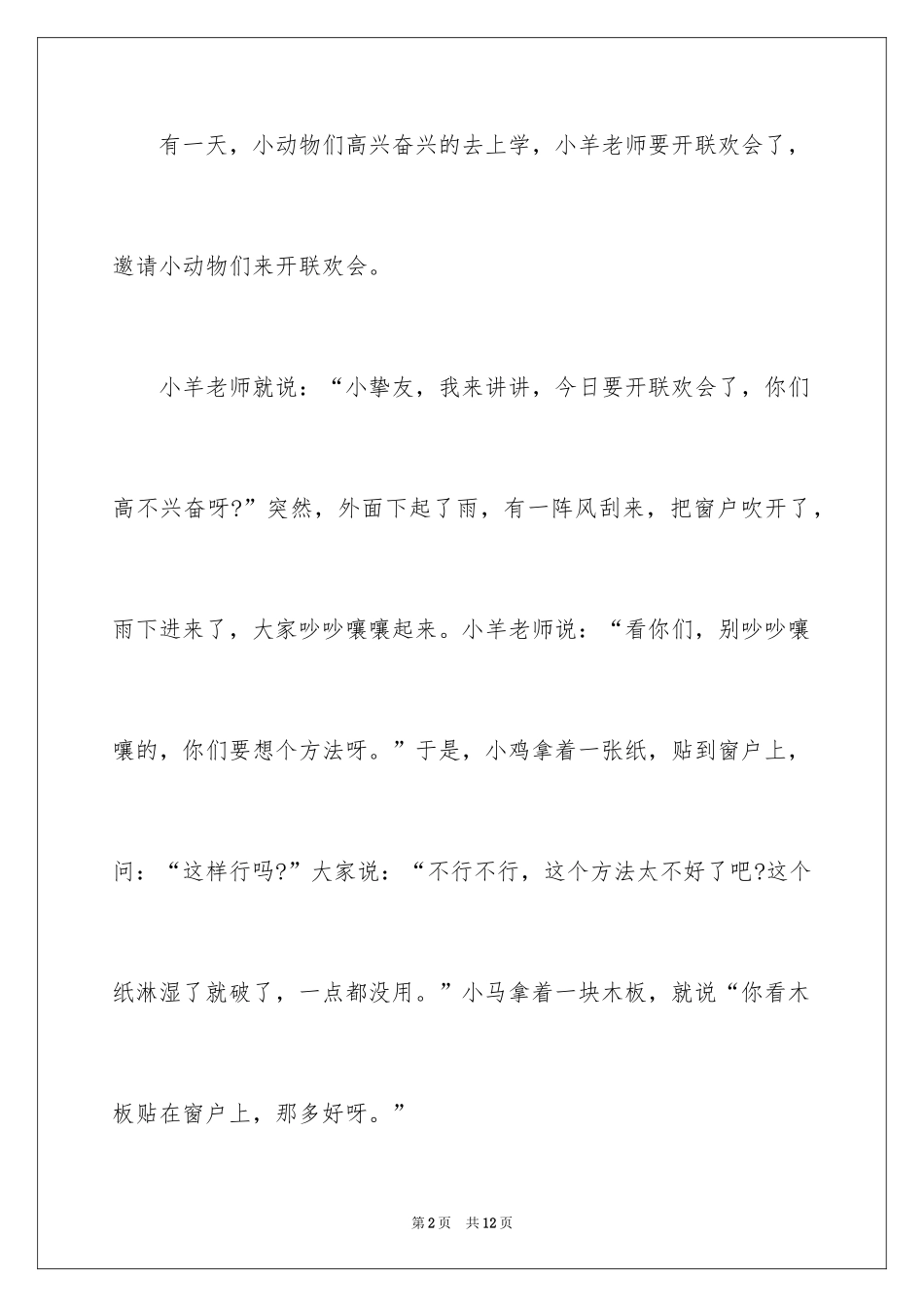 2024一年级童话作文300字_1_第2页