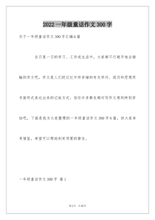 2024一年级童话作文300字_1