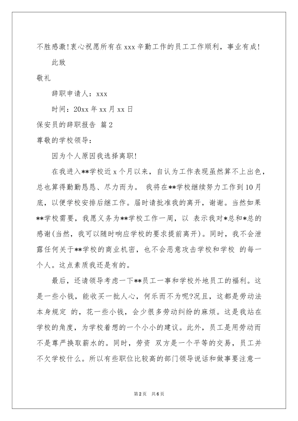 保安员的辞职报告集合5篇_第2页