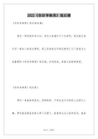 2024《你好李焕英》观后感_38