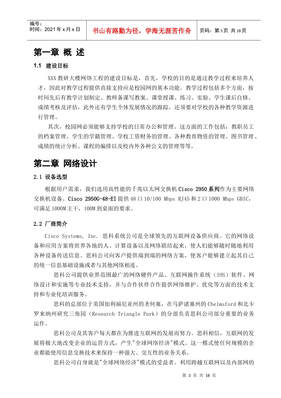 XXX教研大楼网络工程方案书_第3页